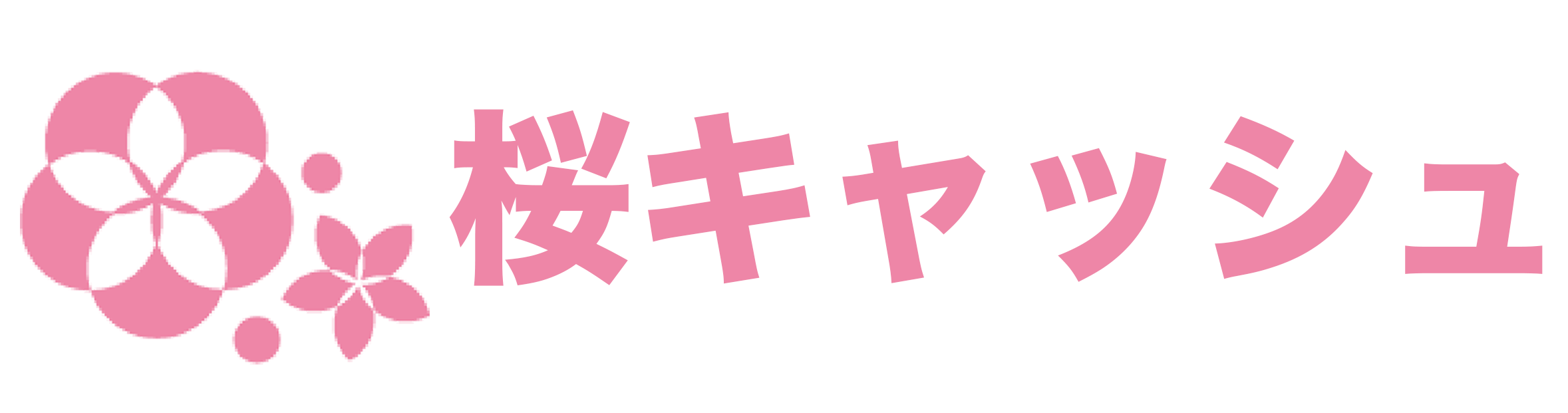 ソフト闇金さくらキャッシュ｜即日借入OK！女性も安心のソフト闇金